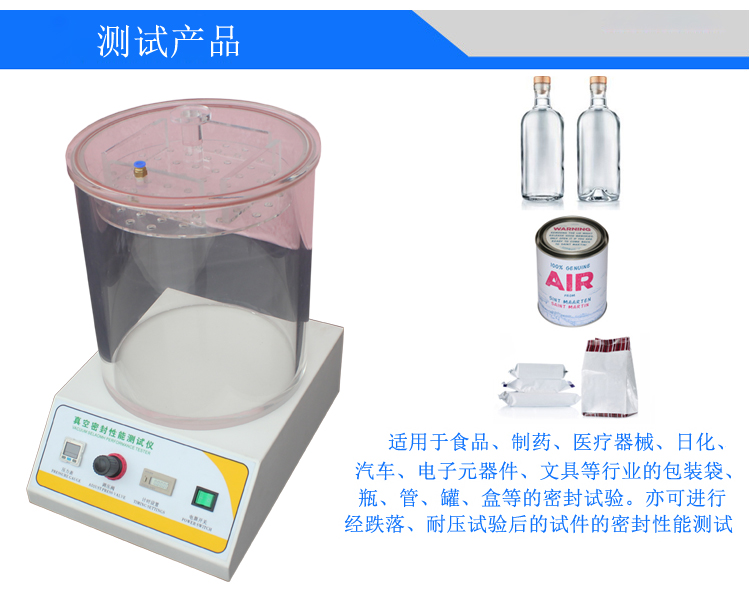 數(shù)顯真空密封性能測試儀