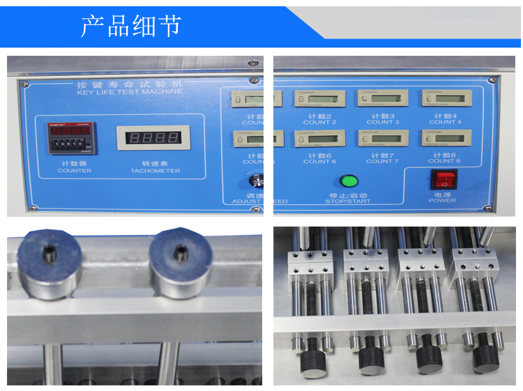 按鍵壽命試驗機(jī)