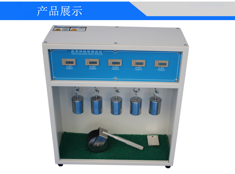 膠帶保持力試驗機
