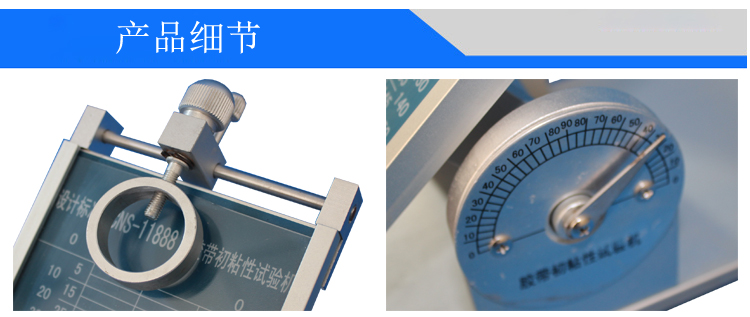 膠帶初粘性測(cè)試儀