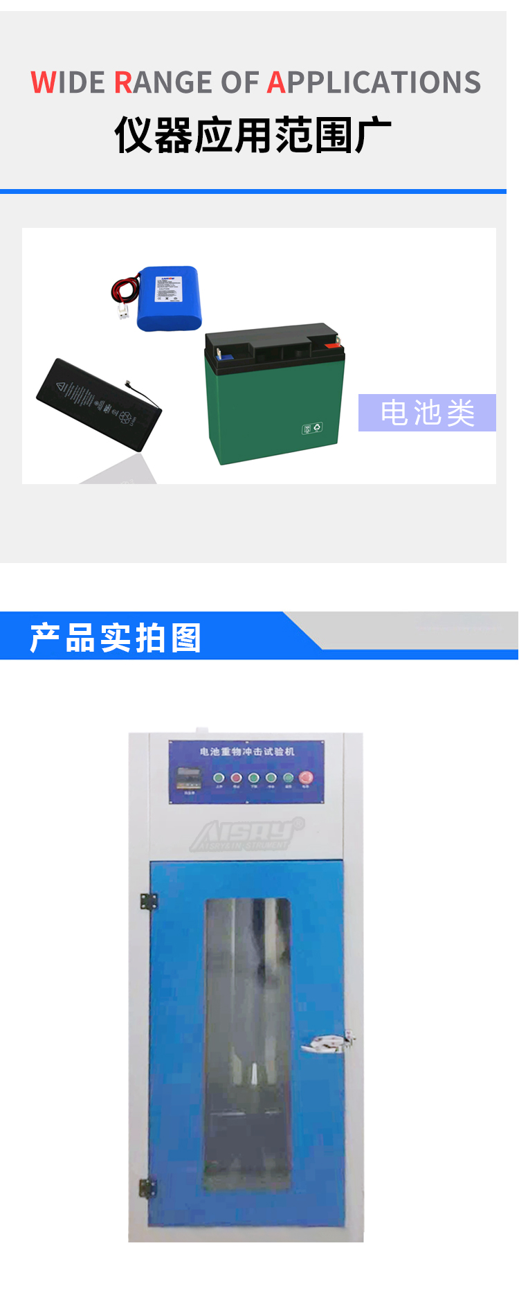 電池沖擊試驗(yàn)機(jī) 電池沖擊試驗(yàn)機(jī)