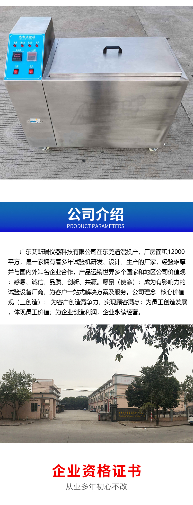 水煮測試儀 水煮測試儀