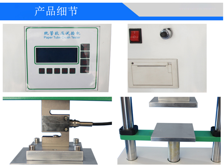 紙管抗壓強度試驗機(jī)
