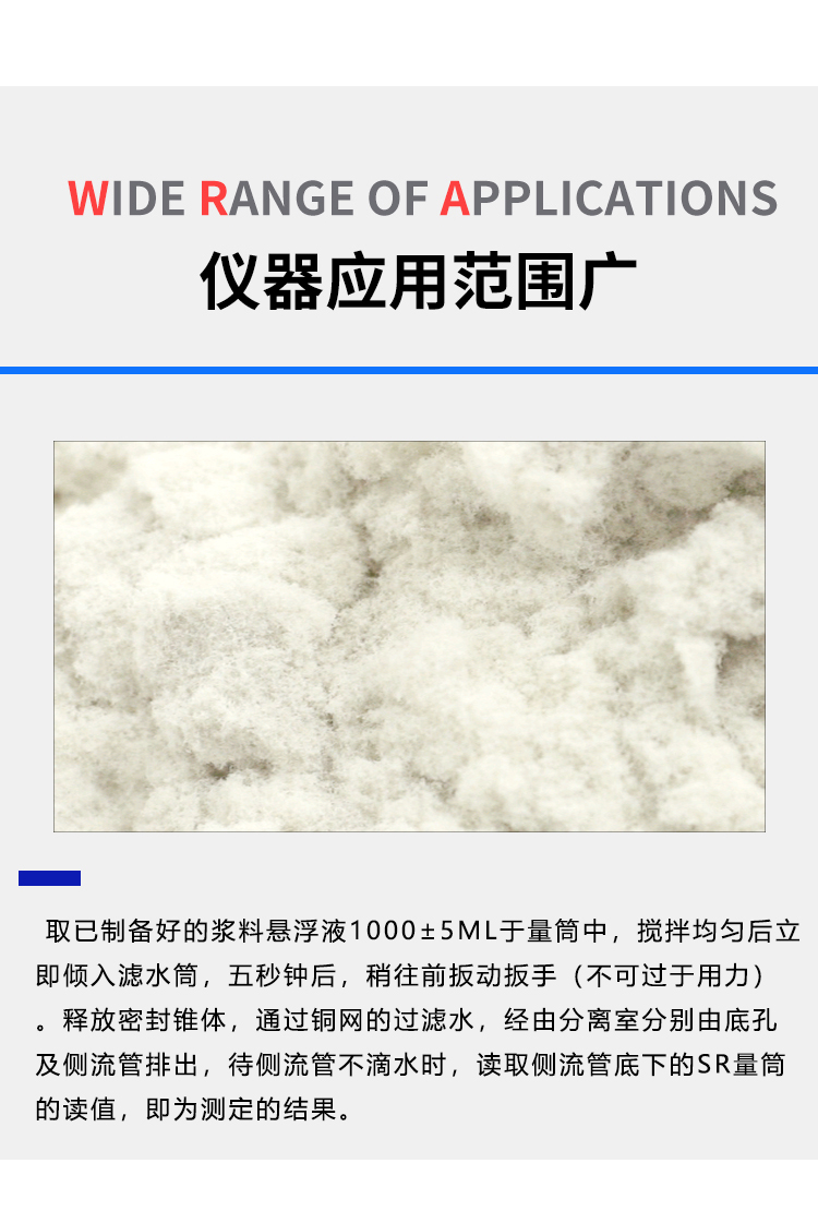 打漿度測定儀