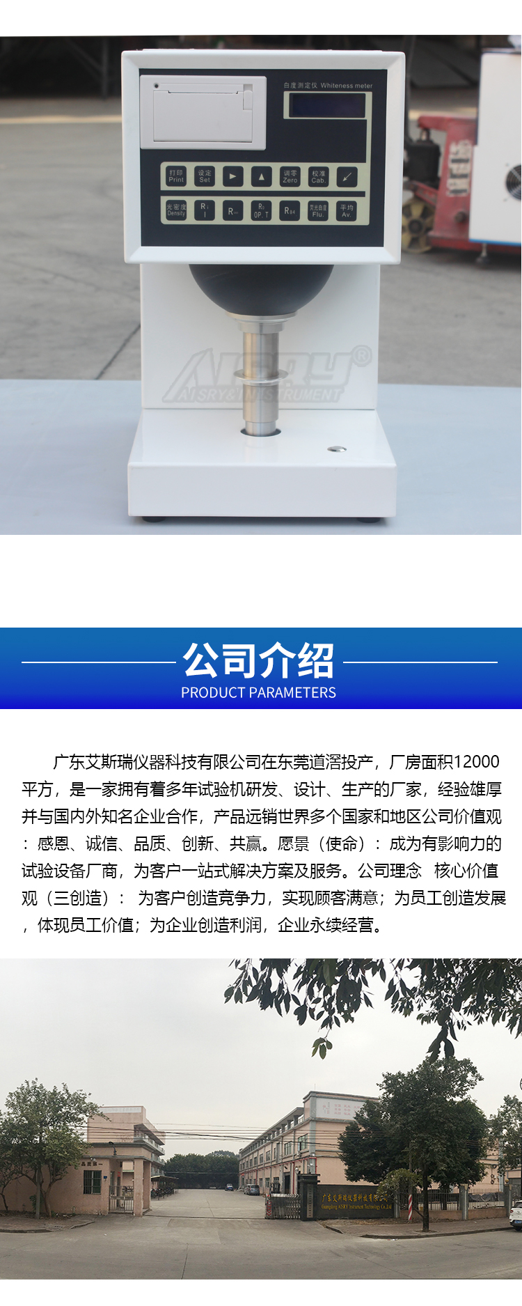紙張白度儀 紙張白度儀