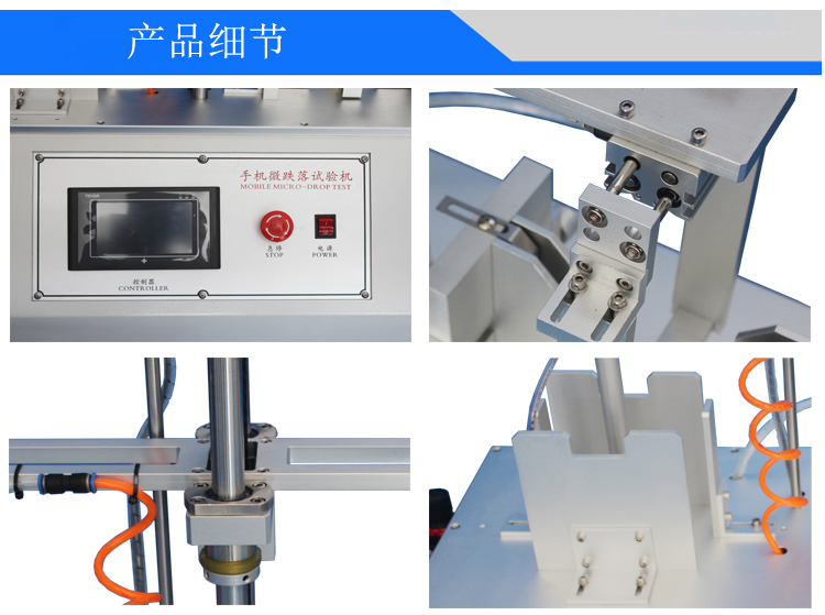 手機(jī)微跌落試驗機(jī)