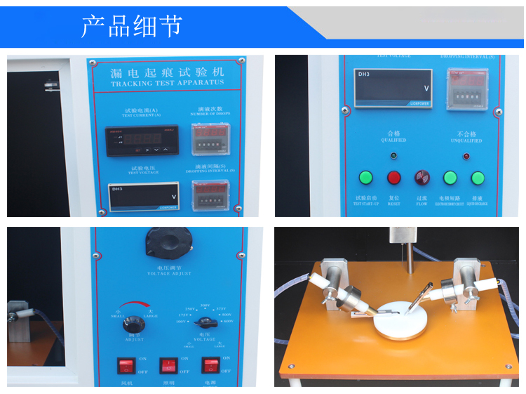 漏電起痕試驗儀