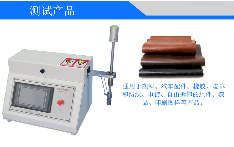線性耐磨試驗機