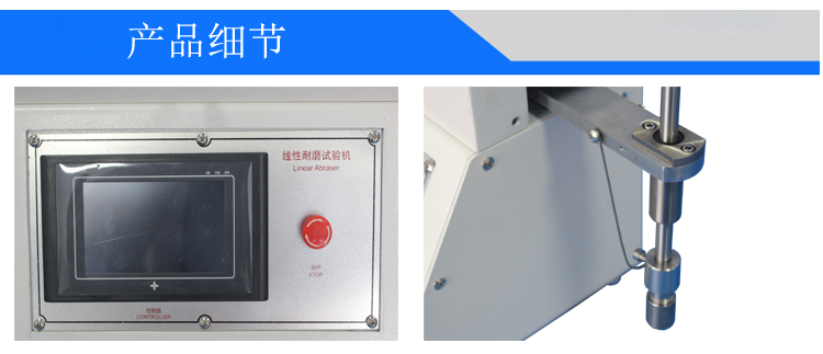 線性耐磨試驗機