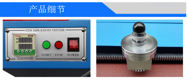 DIN耐磨耗試驗機