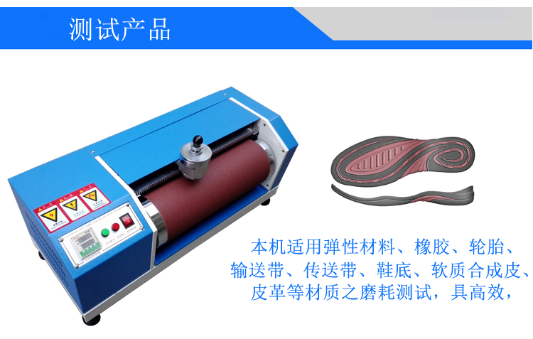 DIN耐磨耗試驗機