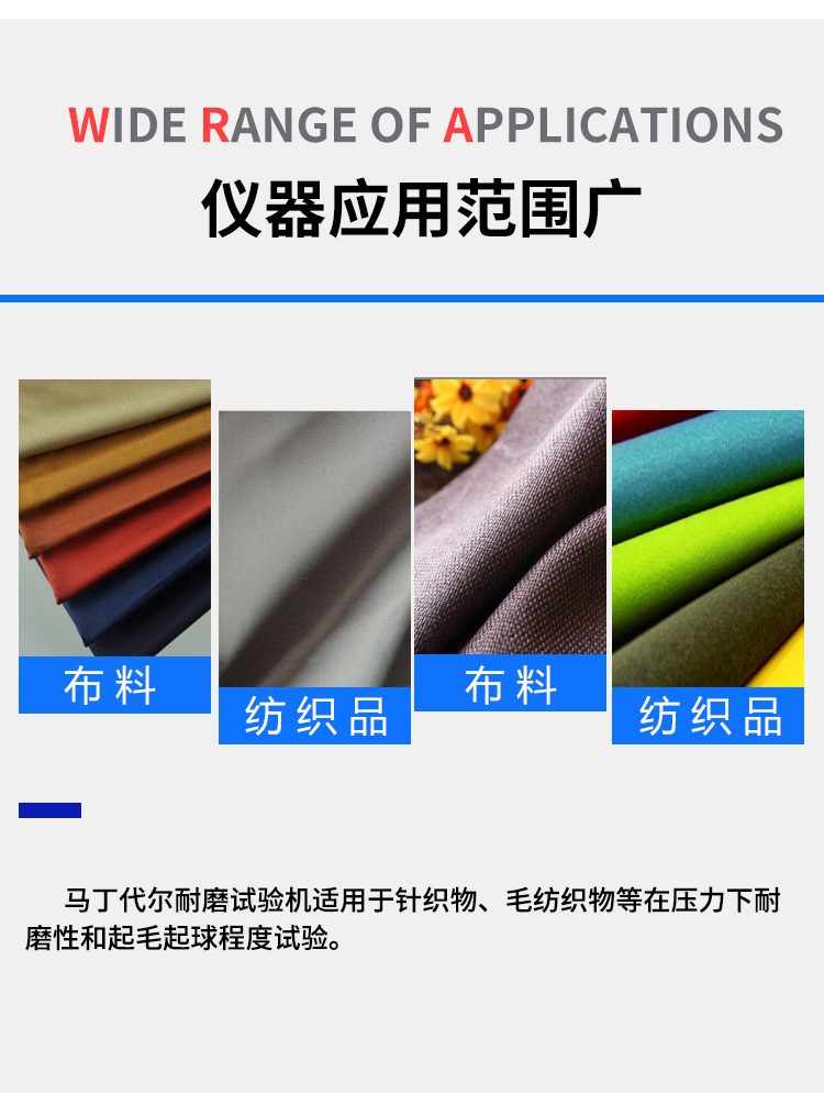 馬丁代爾磨耗儀 馬丁代爾磨耗儀