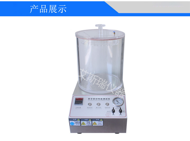 真空密封性能測試儀
