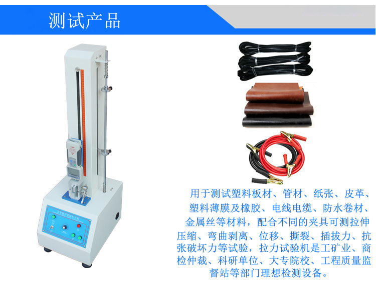 小型電動式拉力試驗機(jī)