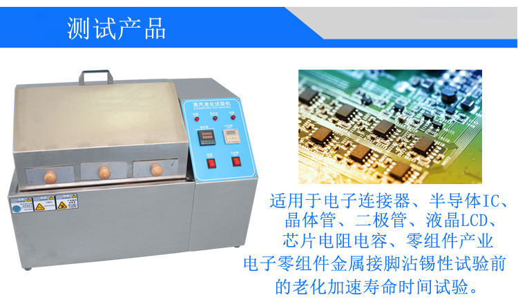 蒸汽老化試驗機(jī)