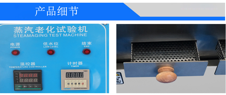 蒸汽老化試驗機(jī)