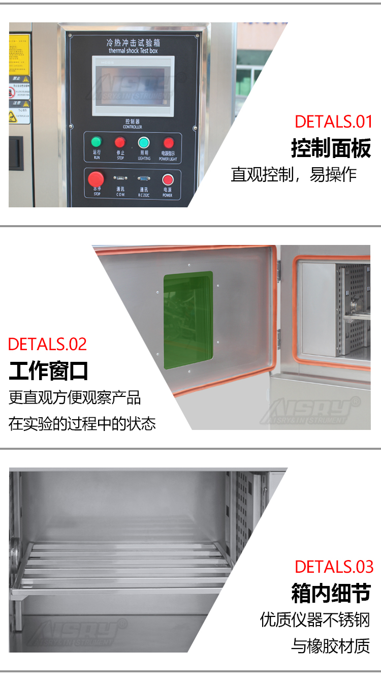 冷熱沖擊測試 冷熱沖擊測試