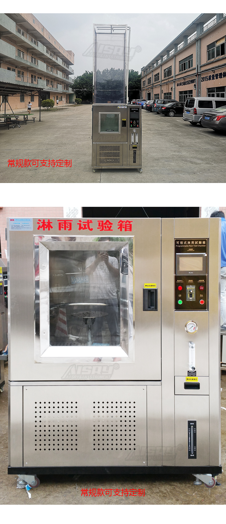 淋雨試驗室 淋雨試驗室