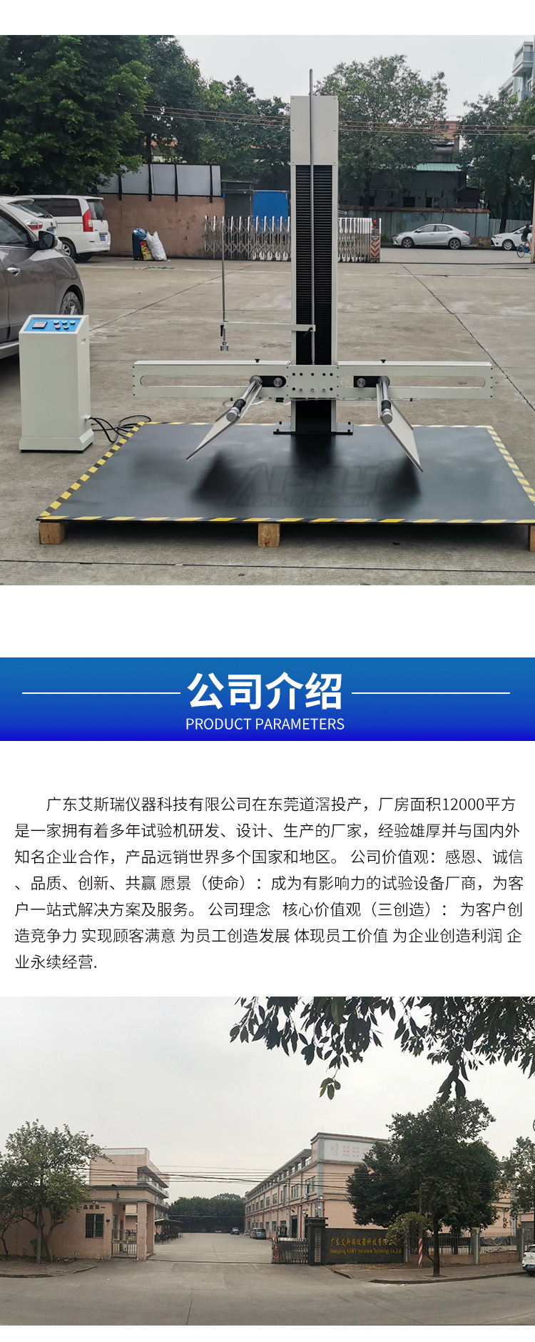 大型跌落機(jī) 大型跌落機(jī)
