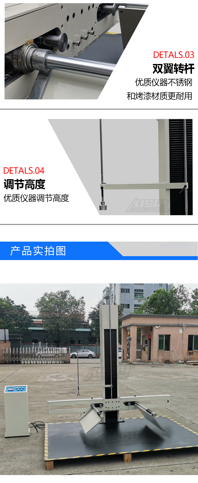 大型跌落機(jī) 大型跌落機(jī)