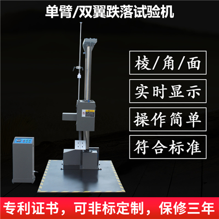 單翼跌落試驗(yàn)機(jī)