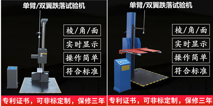 包裝跌落測試標(biāo)準(zhǔn)機(jī)