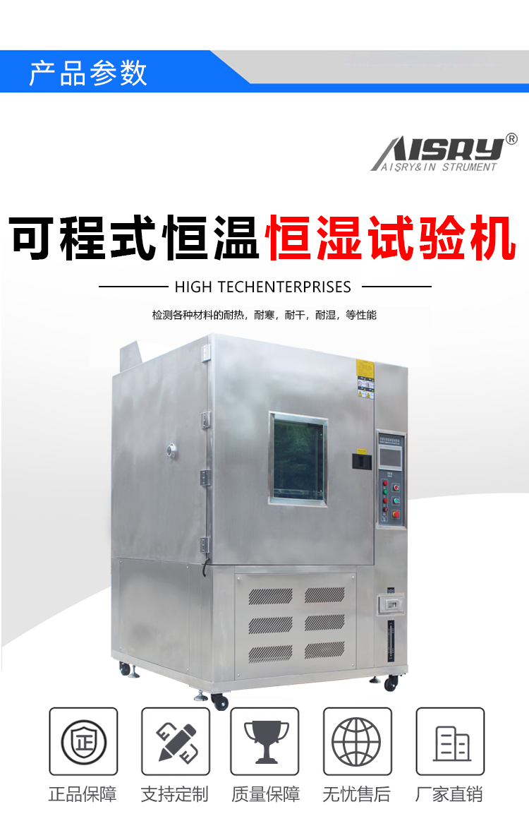 恒溫恒濕機(jī)