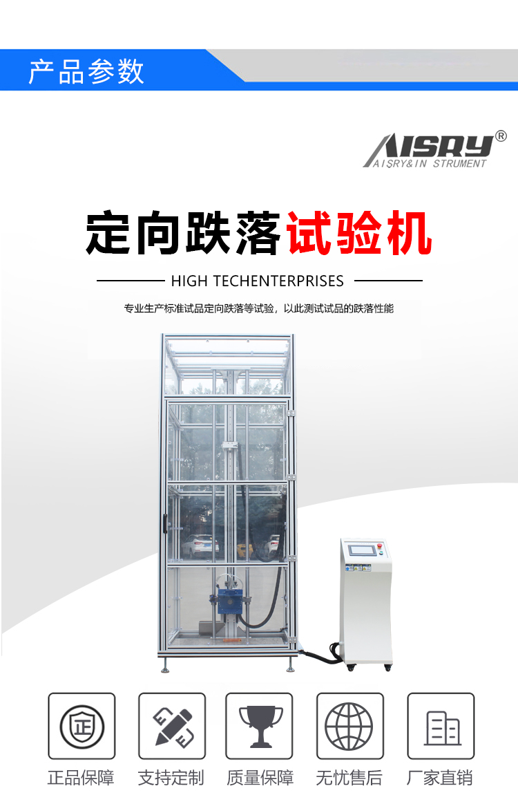 定向跌落機(jī)器