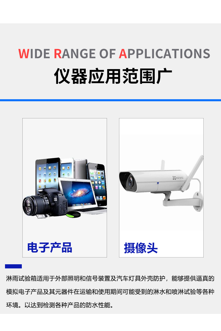 箱式淋雨試驗(yàn)箱