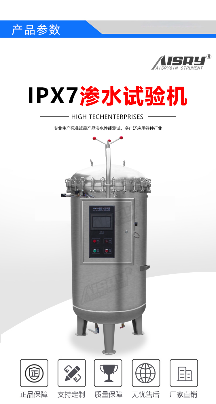 浸水式試驗(yàn)箱