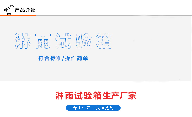 IPX56淋雨試驗箱 IPX56淋雨試驗箱