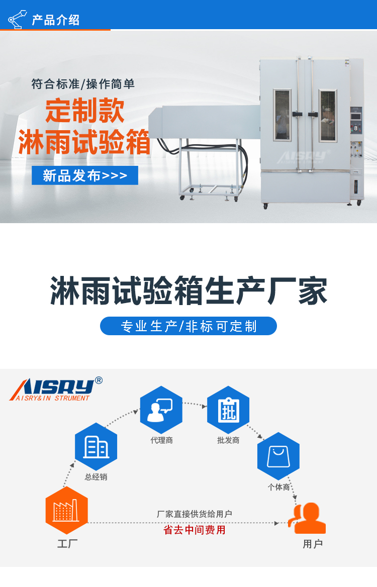 IPX34淋雨試驗箱 IPX34淋雨試驗箱