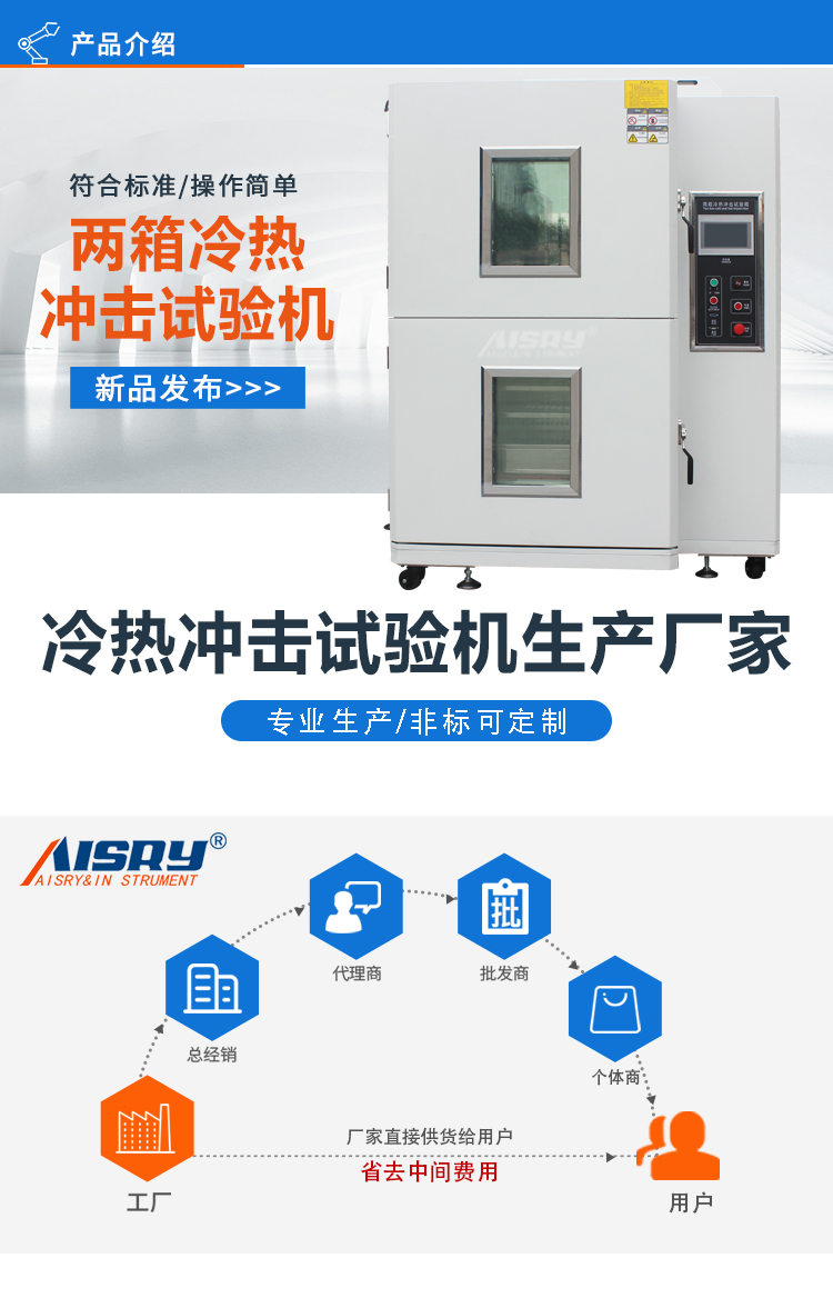 兩箱式冷熱沖擊試驗箱 兩箱式冷熱沖擊試驗箱