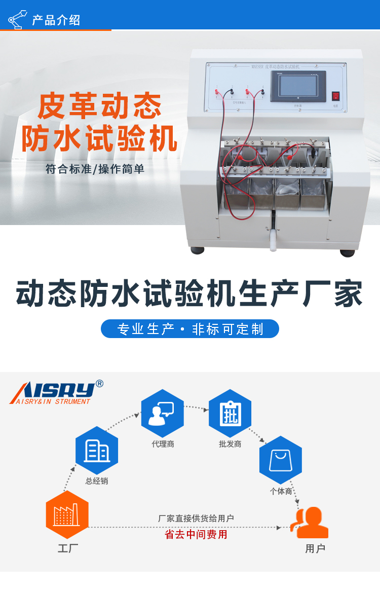 觸屏皮革動態(tài)防水試驗機 觸屏皮革動態(tài)防水試驗機