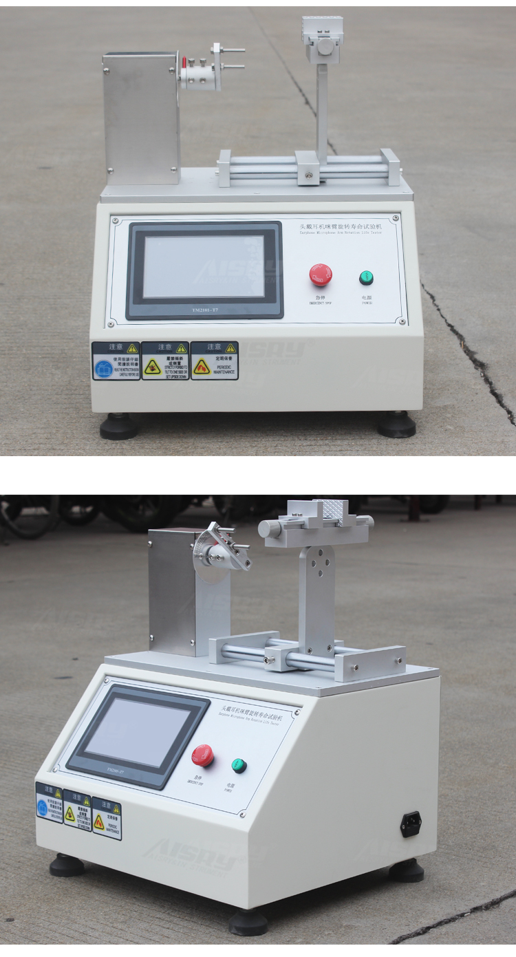 耳機哨臂壽命測試儀 耳機哨臂壽命測試儀