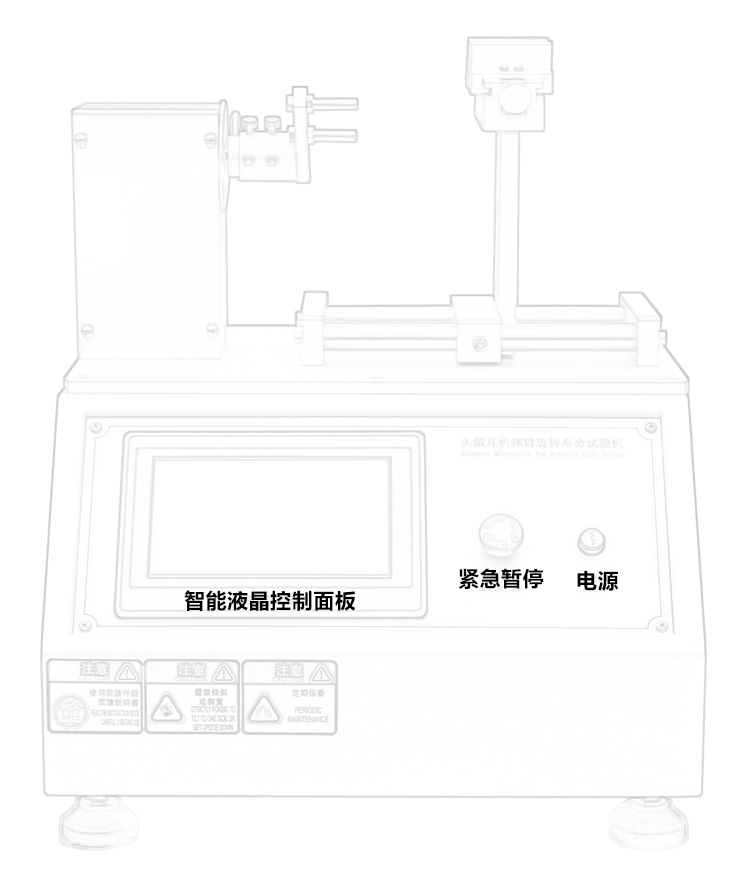 耳麥咪臂旋轉(zhuǎn)壽命試驗機 耳麥咪臂旋轉(zhuǎn)壽命試驗機