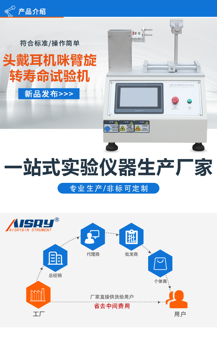 耳麥咪臂旋轉(zhuǎn)壽命試驗機 耳麥咪臂旋轉(zhuǎn)壽命試驗機