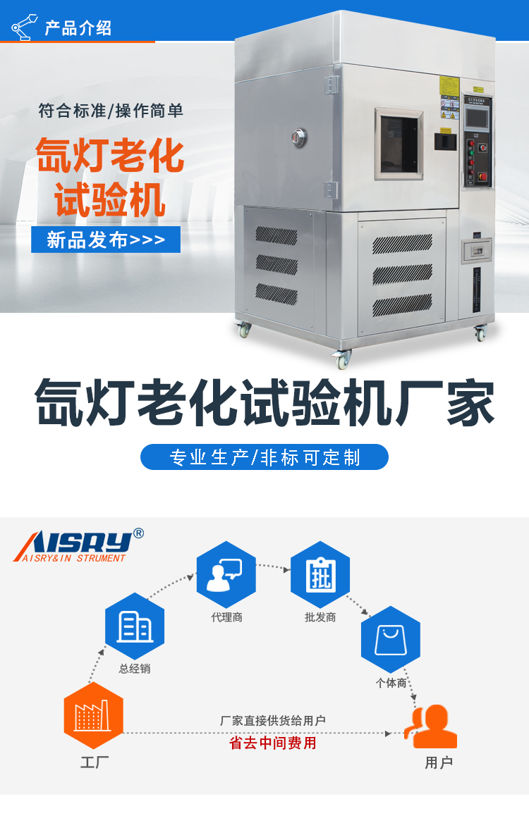氙燈氣候試驗箱 氙燈氣候試驗箱