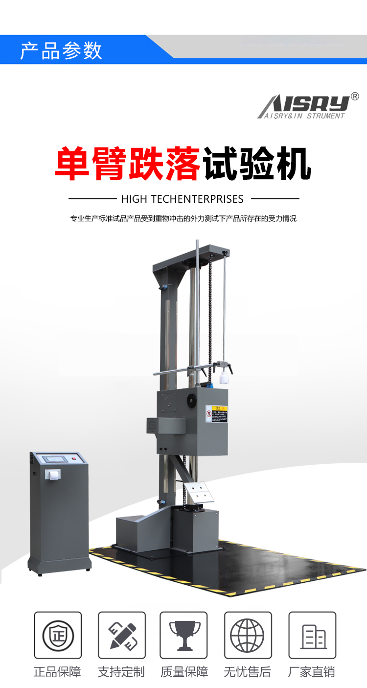 跌落試驗(yàn)機(jī) 跌落試驗(yàn)機(jī)