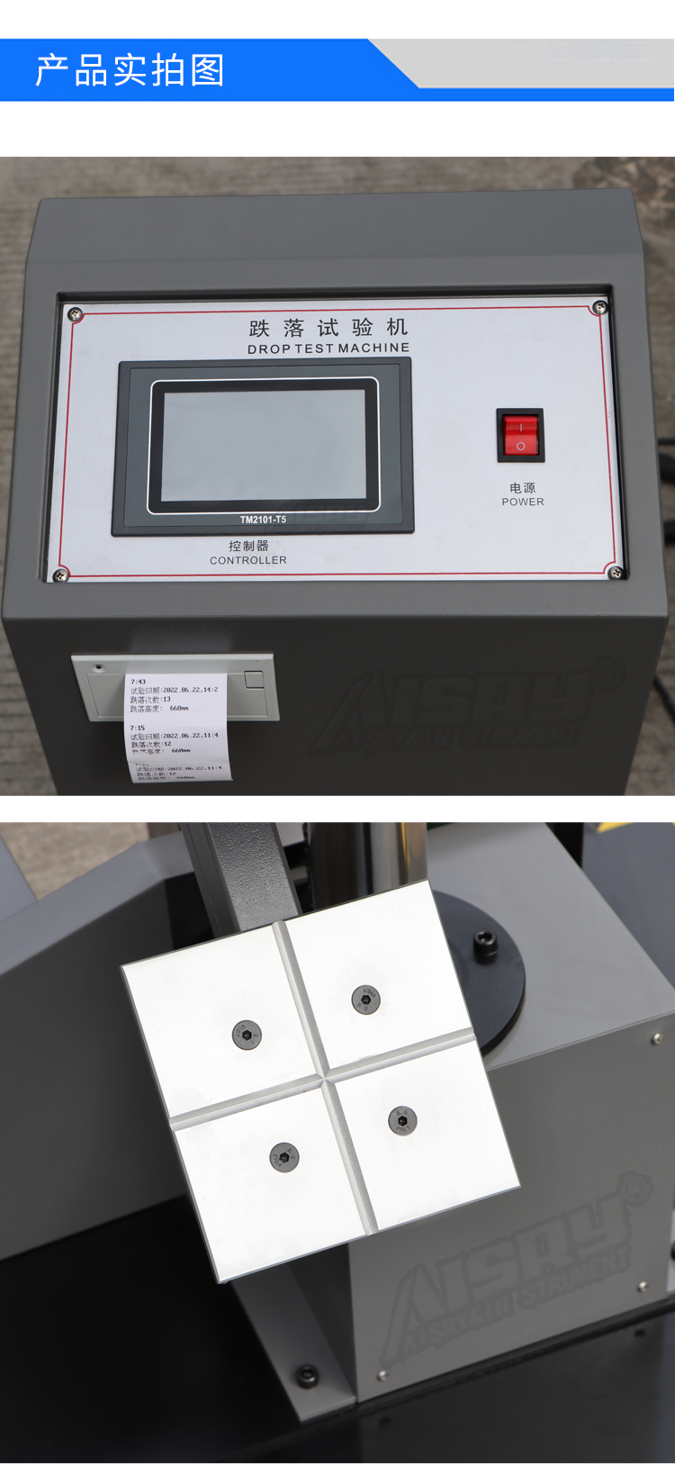 跌落試驗(yàn)機(jī) 跌落試驗(yàn)機(jī)