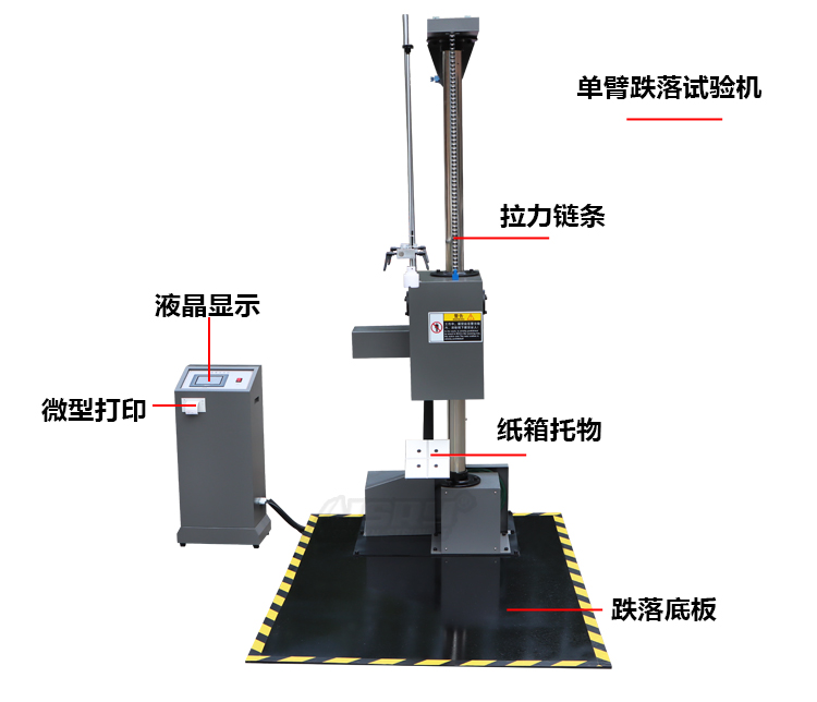 跌落試驗(yàn)機(jī) 跌落試驗(yàn)機(jī)