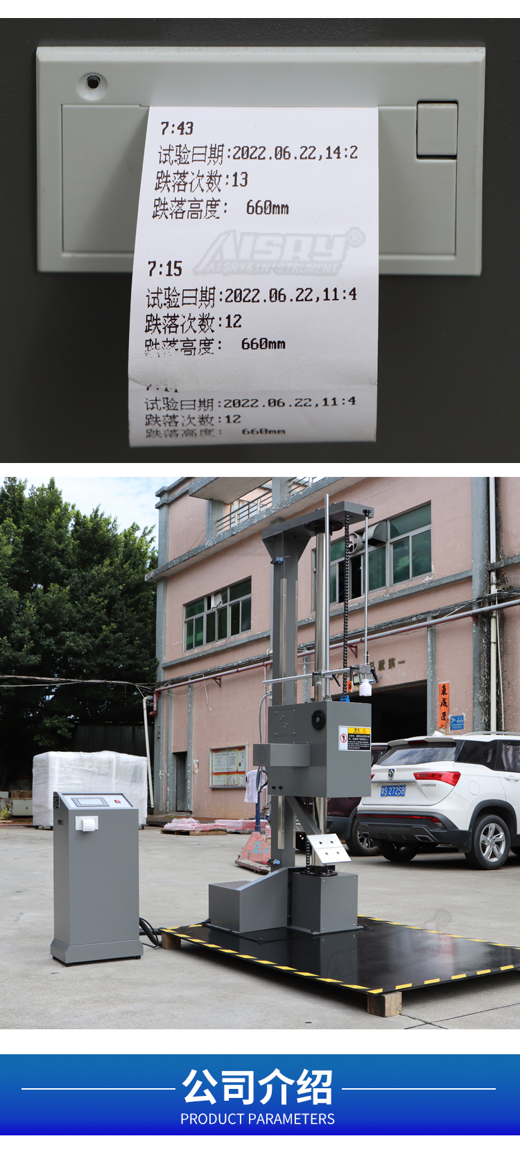跌落試驗(yàn)機(jī) 跌落試驗(yàn)機(jī)