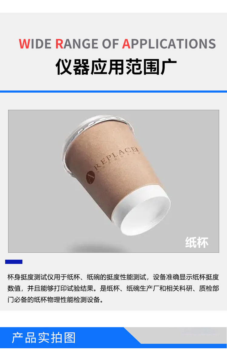 杯身挺度測(cè)量?jī)x 杯身挺度測(cè)量?jī)x