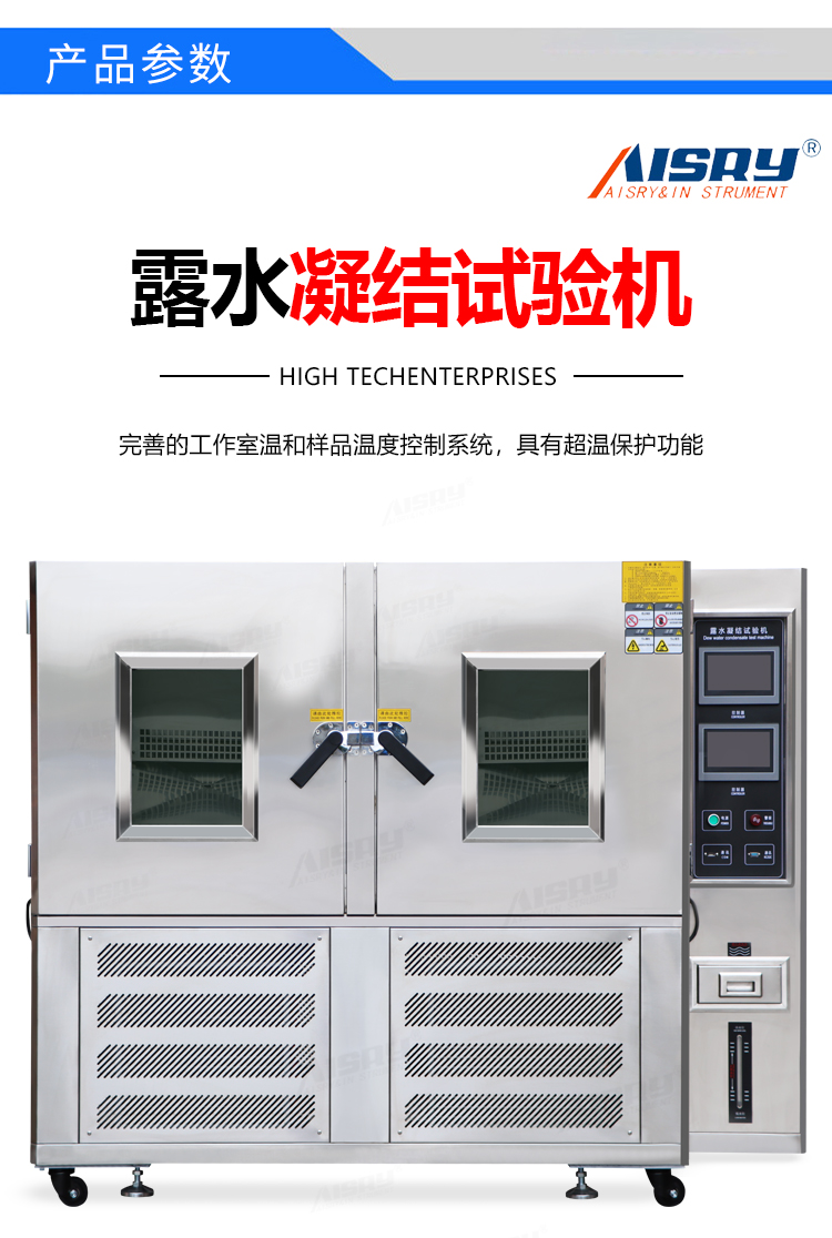 冷凝水氣候試驗(yàn)箱 冷凝水氣候試驗(yàn)箱