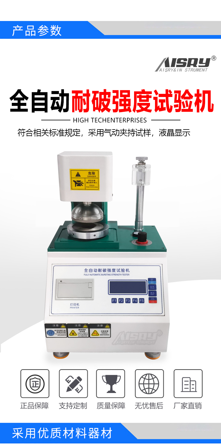 全自動耐破強度試驗機 全自動耐破強度試驗機