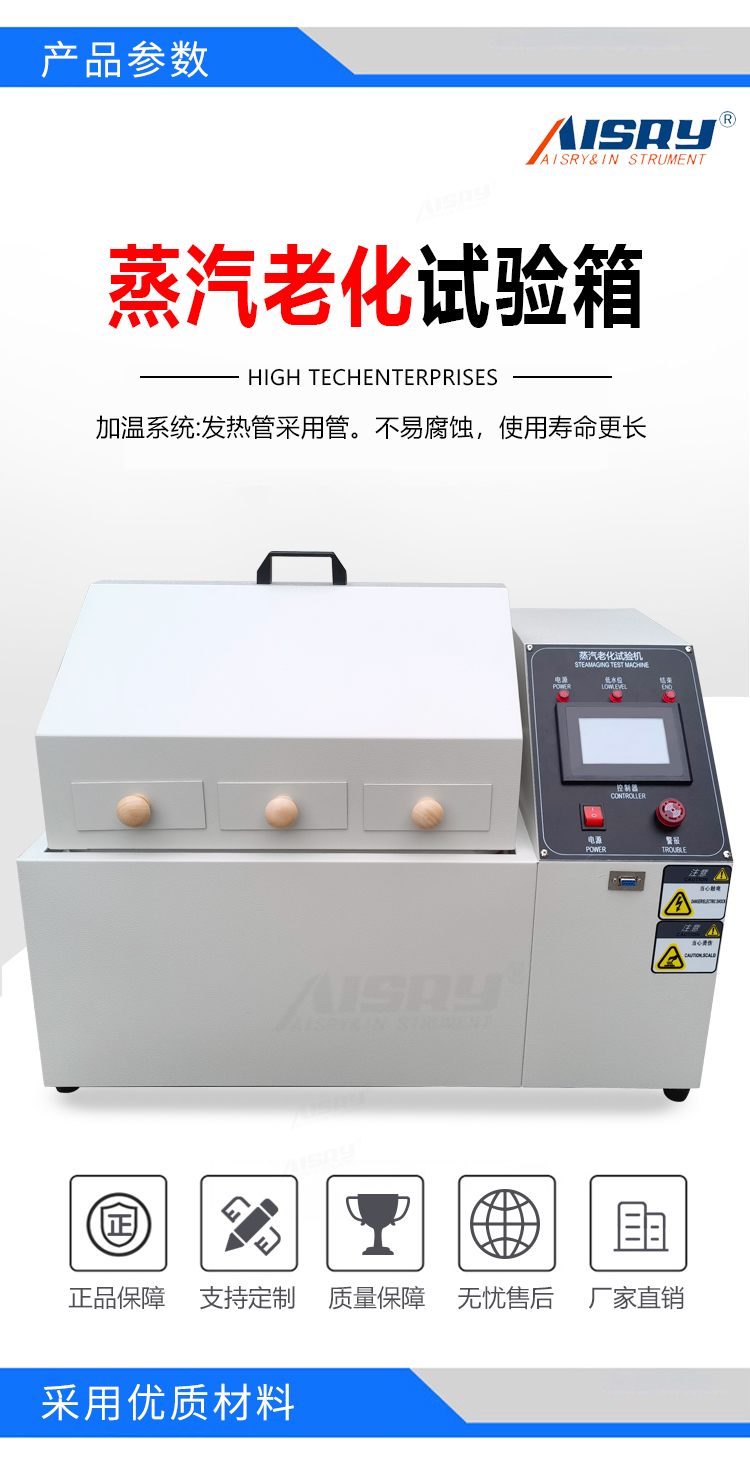 觸摸屏蒸汽老化試驗機 觸摸屏蒸汽老化試驗機