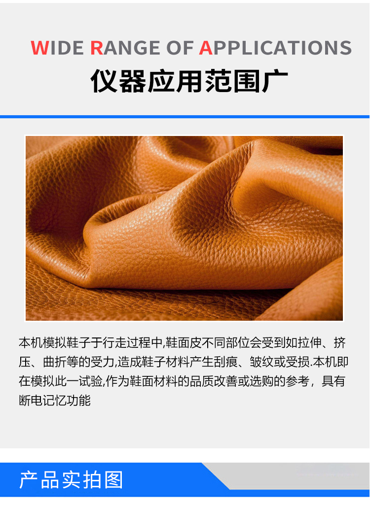 皮革伸縮試驗機 皮革伸縮試驗機