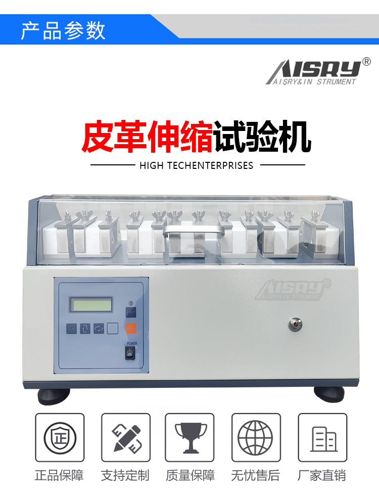 皮革伸縮試驗機 皮革伸縮試驗機