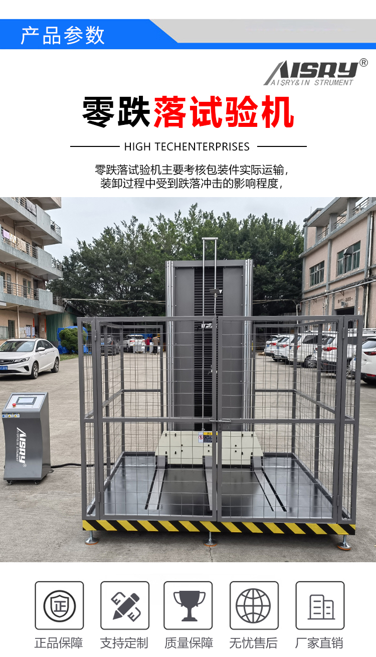 雙柱零跌落試驗機 雙柱零跌落試驗機