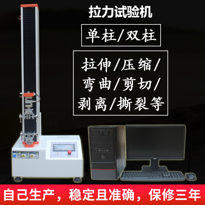 拉力機(jī)試驗(yàn)機(jī) 拉力機(jī)試驗(yàn)機(jī)